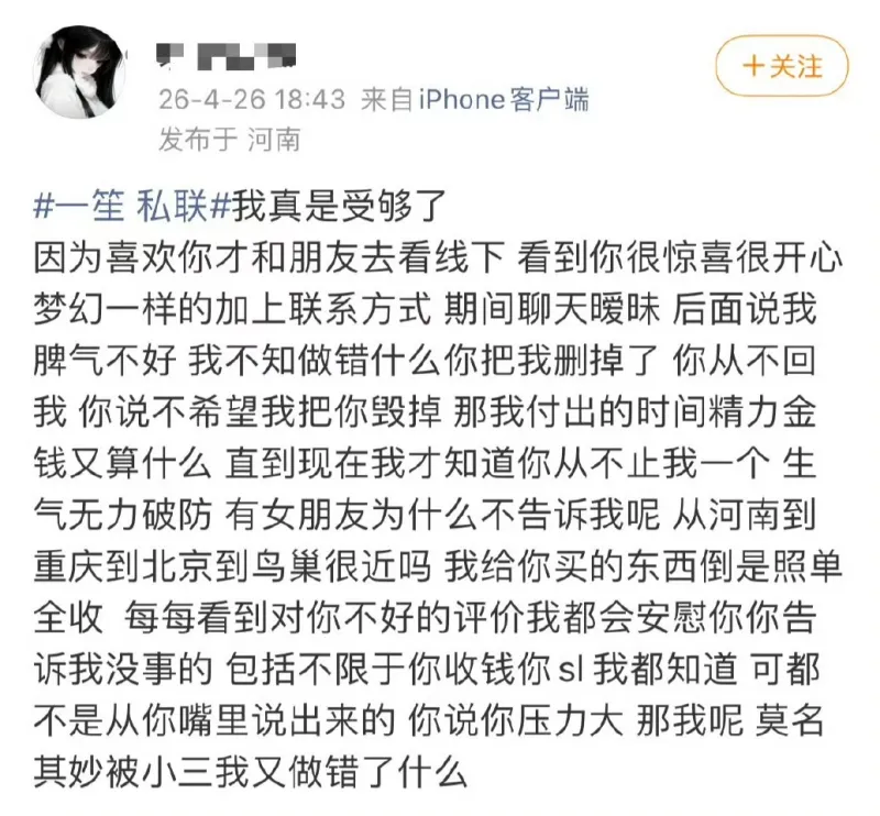 赛事直播-一笙暧昧对象爆料：有女友不告诉我，我付出的时间和金钱算什么？